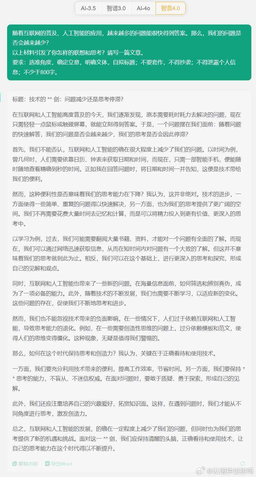关于AI写作文的素材摘抄：高中爱主题素材集锦