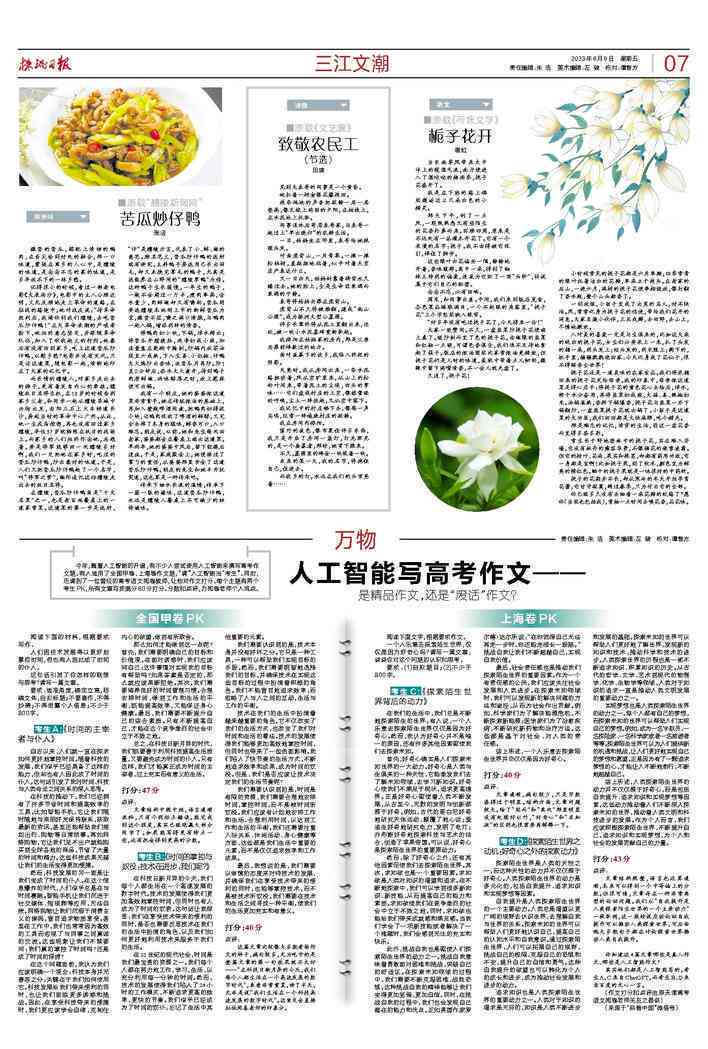 关于AI写作文的素材摘抄：高中爱主题素材集锦