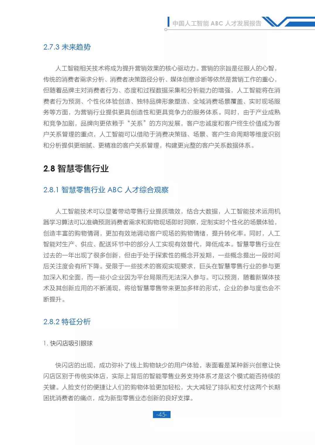 ai发展现状论文研究报告范文
