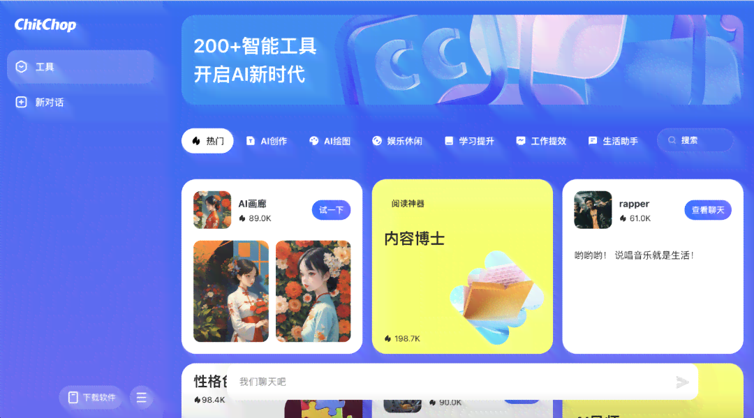 '智能AI创作助手官方网站免费与体验'