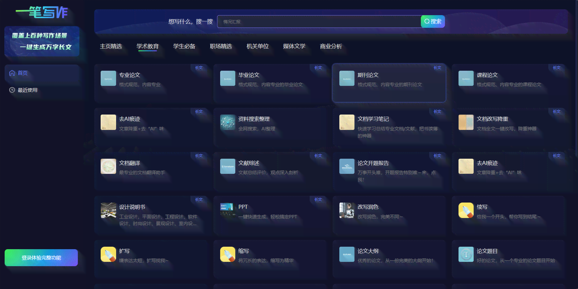 AI智能创作助手一键体验