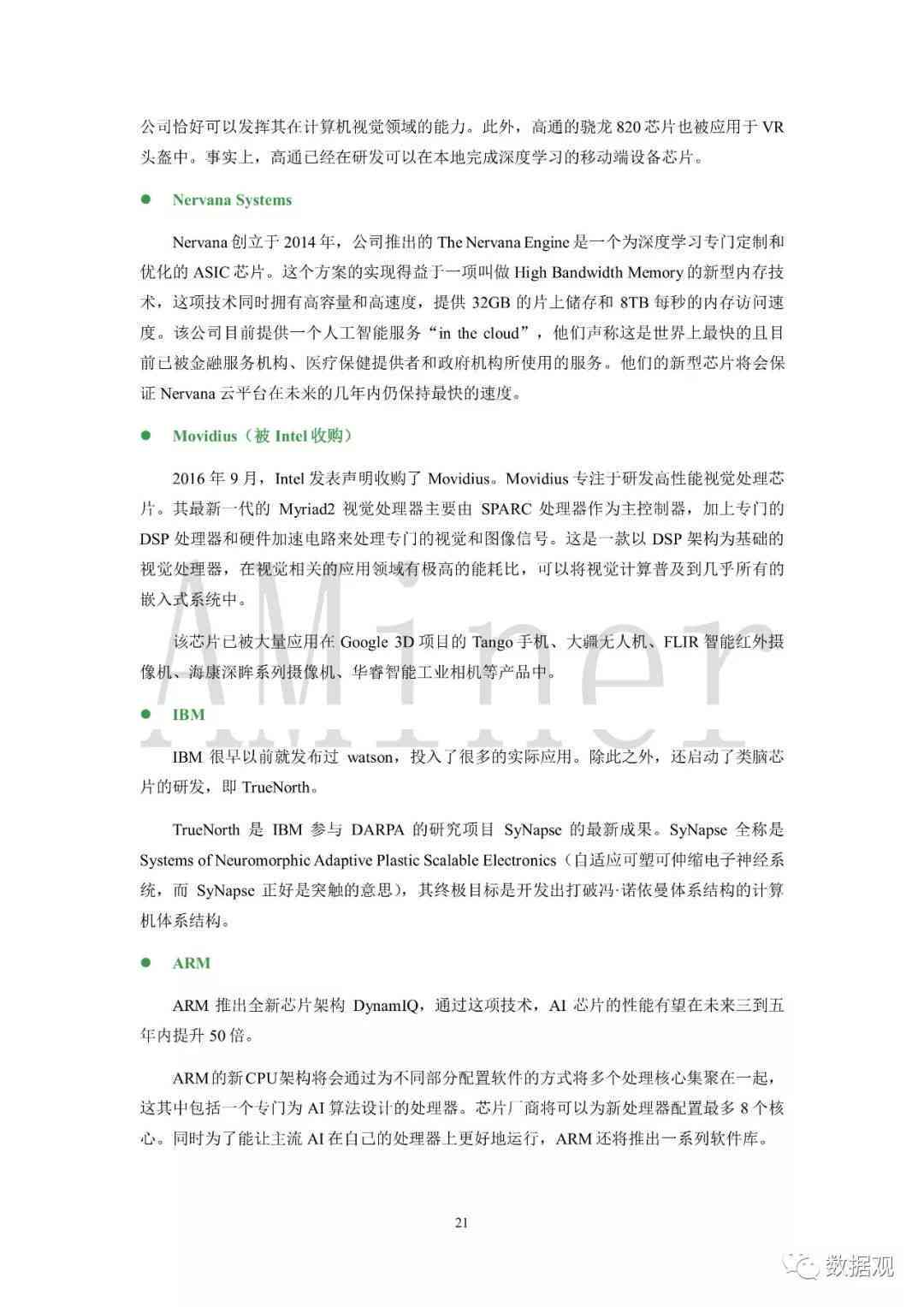 探索人工智能：200字英语作文涵AI技术、应用与未来发展