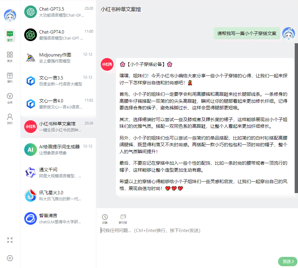 ai种草文案生成器