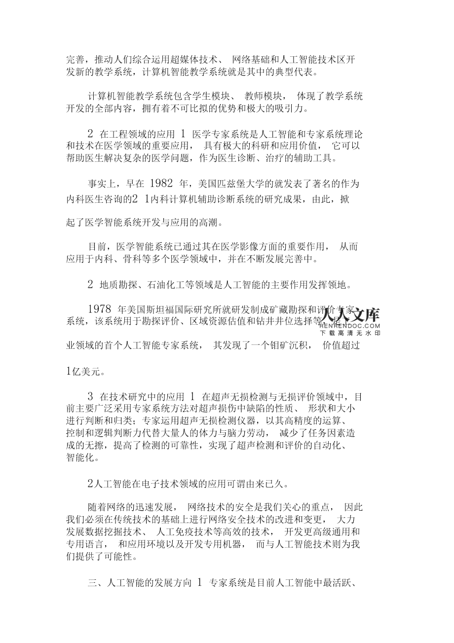 ai智能环境论文题目大全