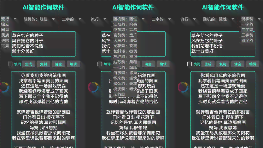 '智能AI作词新篇章：创新创作版'