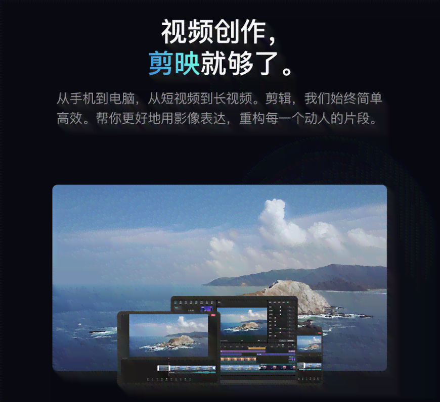 剪映AI创作：探秘抖音官方AI视频与图像编辑工具的全方位应用与功能特点