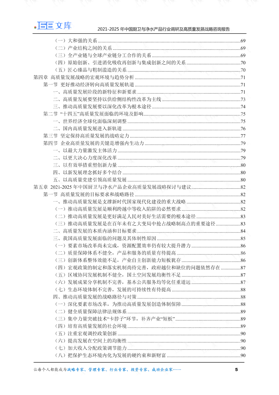《AI产品设计深度调研：撰写高质量调研报告攻略》