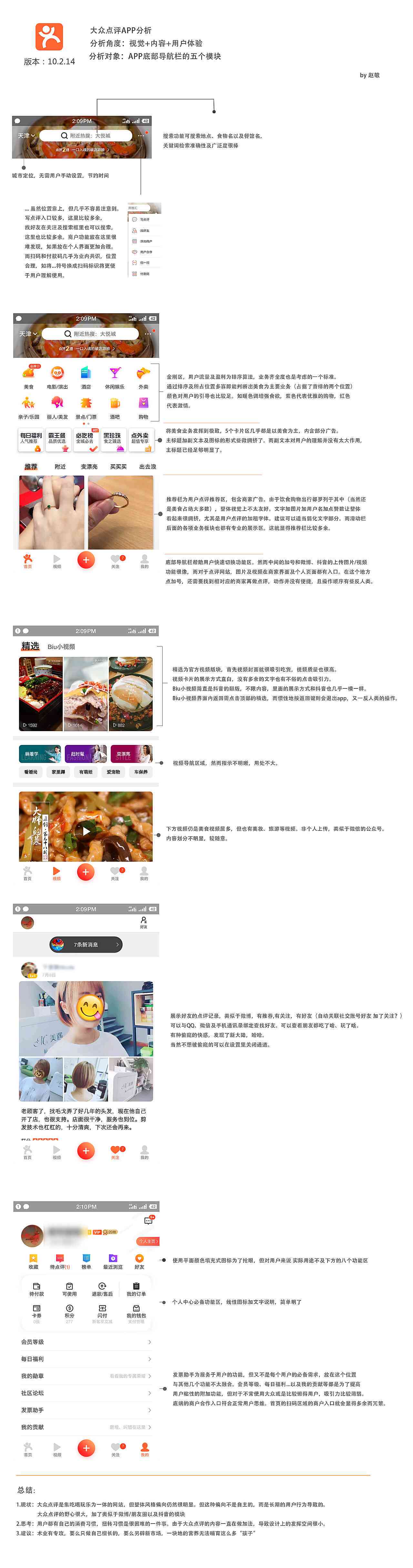 nn大众点评页面制作：完整教程与设计方法解析
