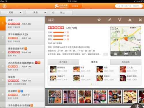 nn大众点评页面制作：完整教程与设计方法解析