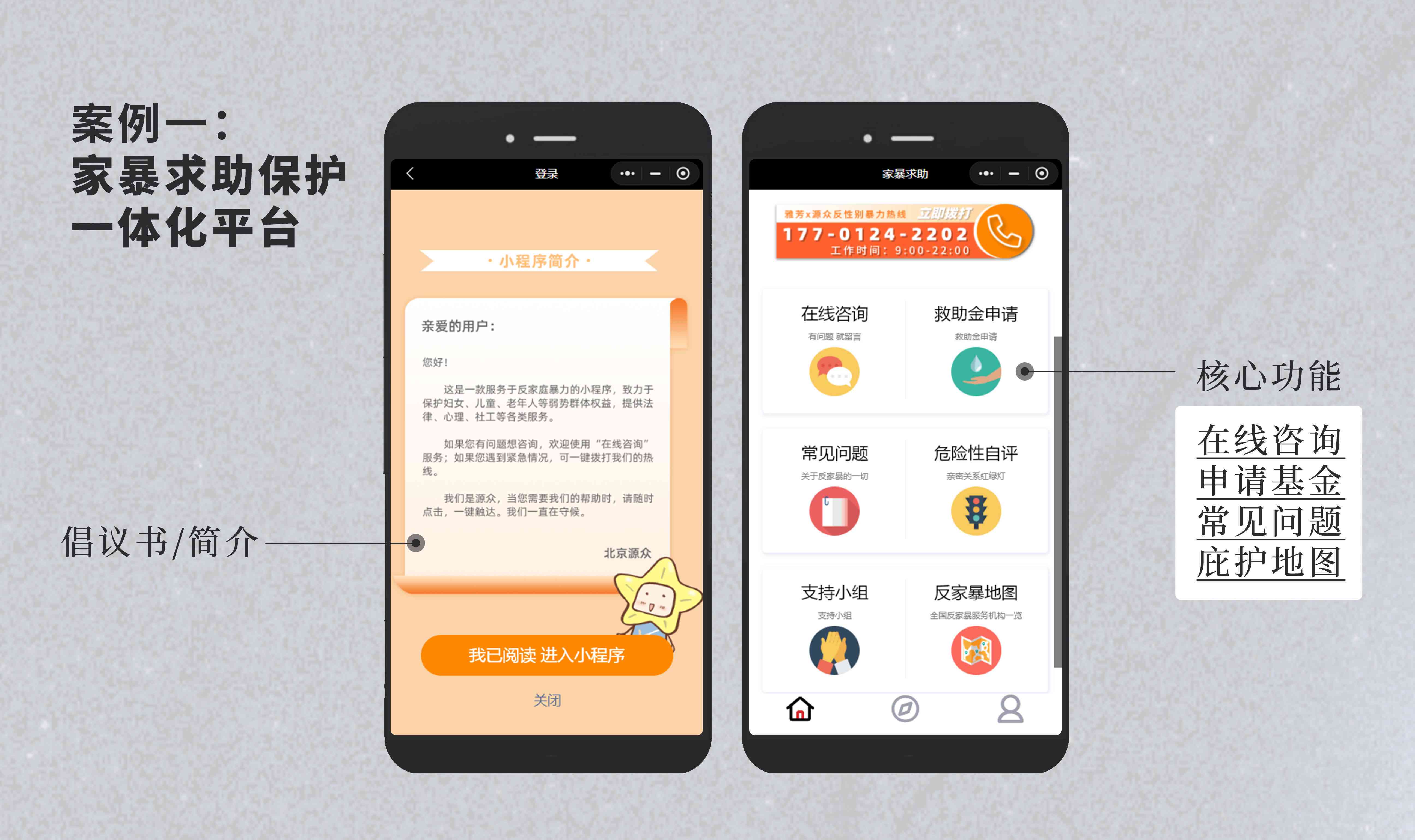 反家暴智能写作助手免费