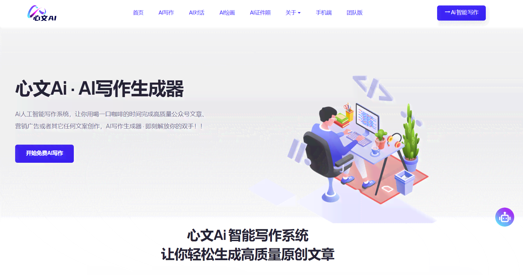 百度文心AI写作平台官网入口
