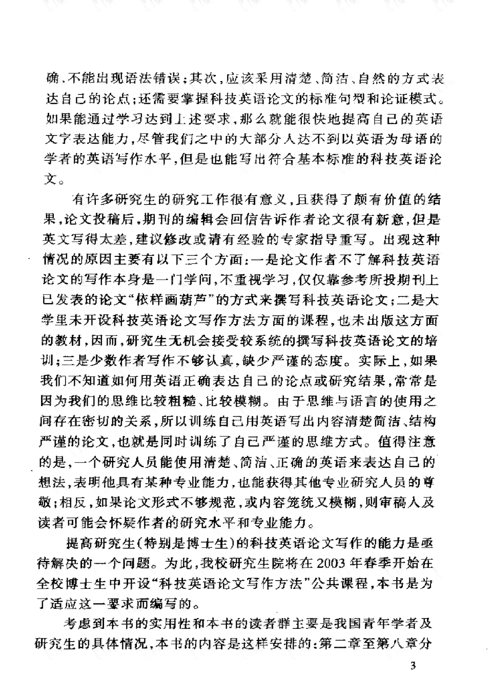 英文医学论文写作教程：陈战版pdf免费与百度云资源整合