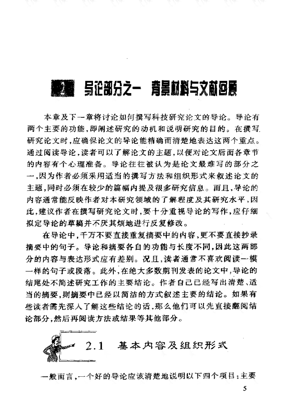 英文医学论文写作教程：陈战版pdf免费与百度云资源整合