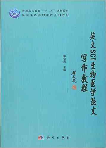 英文医学论文写作教程：陈战版pdf免费与百度云资源整合