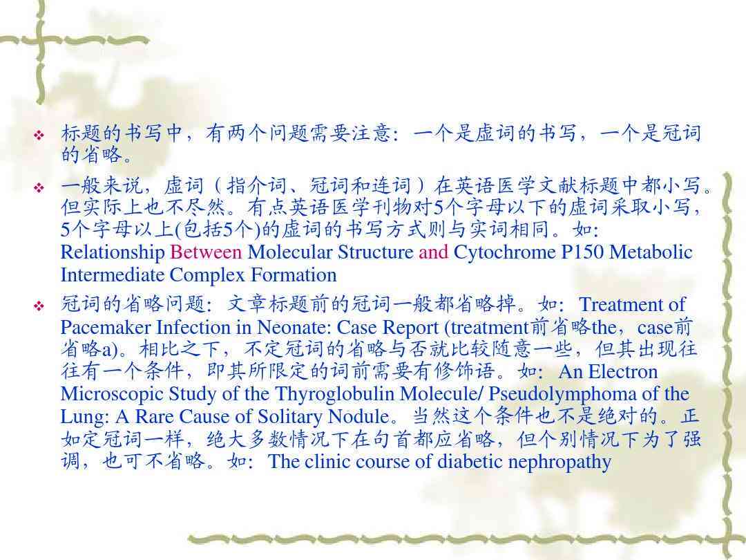 全面指南：英文医学学术论文写作技巧与实践，涵结构、格式与发表策略