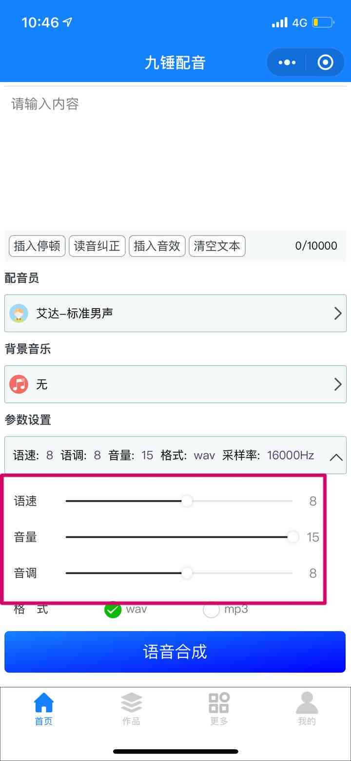 伤感文案ai语音怎么做的：如何制作一伤感语音录音文案及配音方法