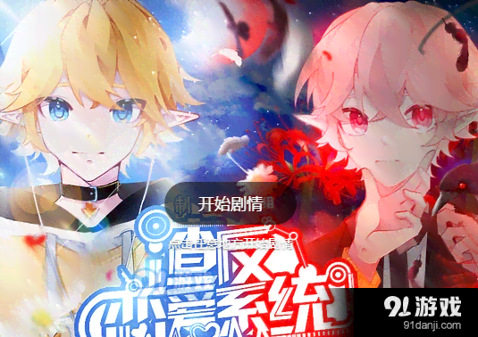 易次元创作指南：详解如何在易次元平台创作互动文学作品及游戏