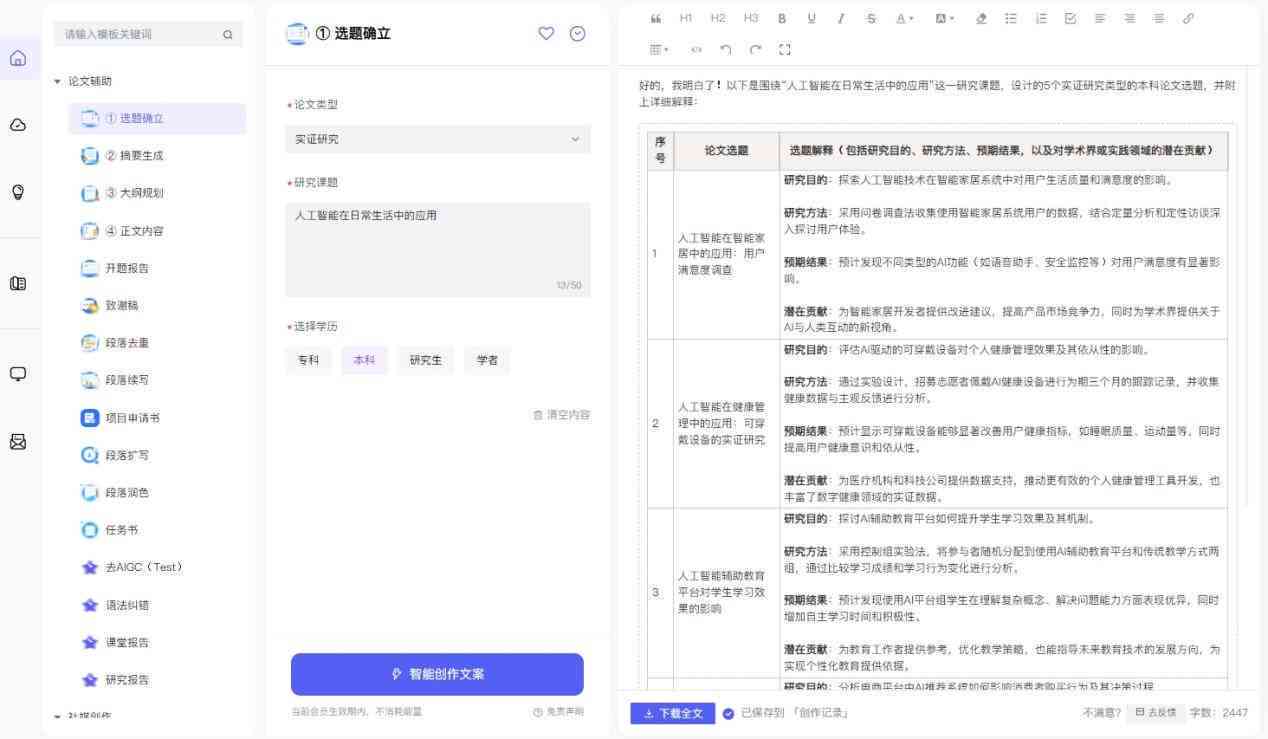 探索微信AI小程序：2024年度文案写作工具盘点与比较