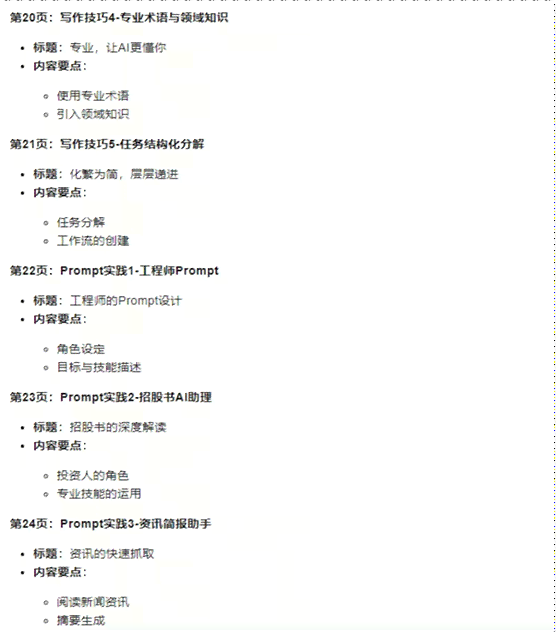 AI的职业生涯规划：从书、PPT到1500字生成器全攻略