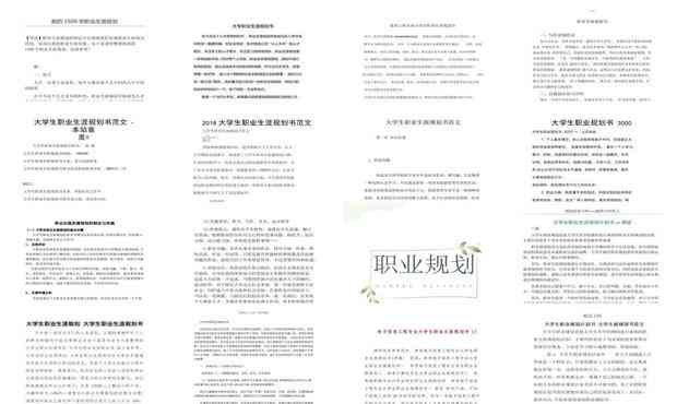 AI的职业生涯规划：从书、PPT到1500字生成器全攻略