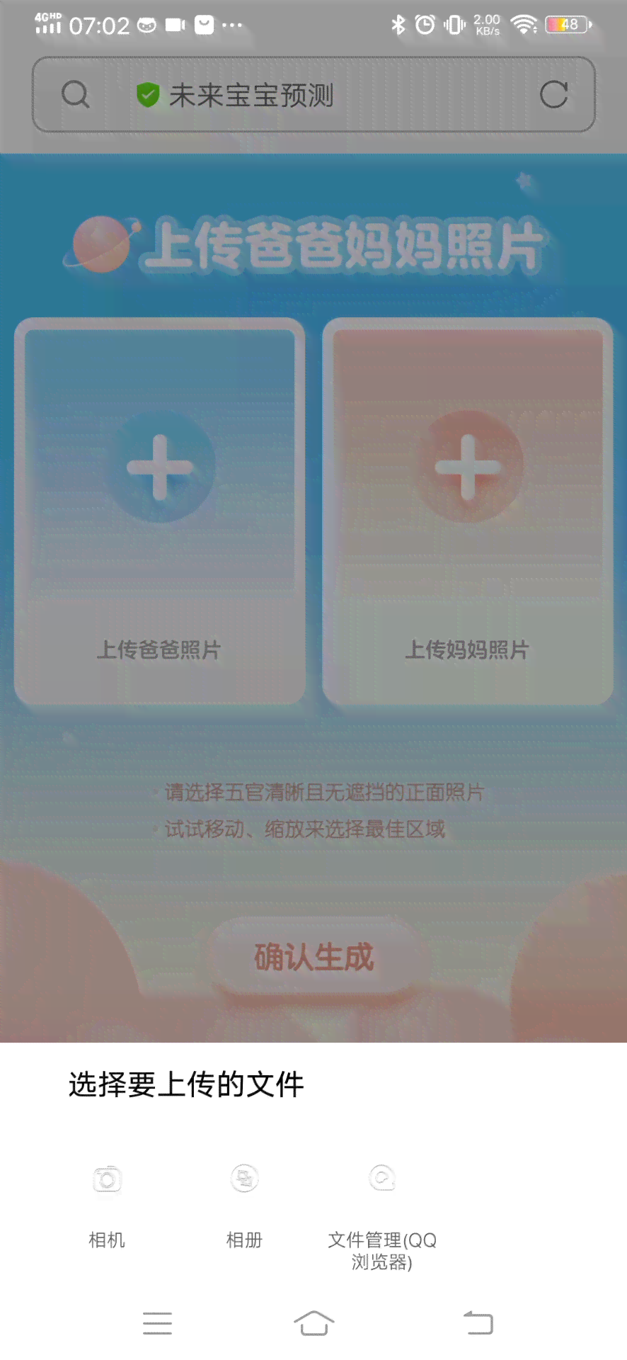 ai合成未来宝宝文案素材怎么写：选哪个照片生成软件合成效果