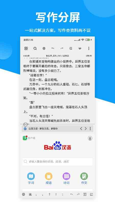 一站式手机写作平台：满足创作、同步、分享及多设备协作需求
