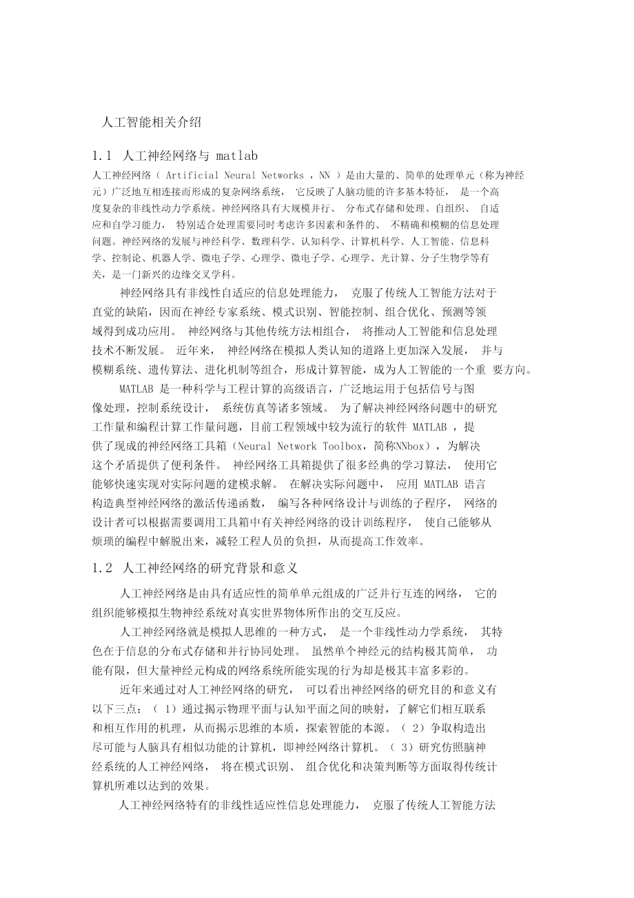 人工智能课程设计成果综述与经验总结