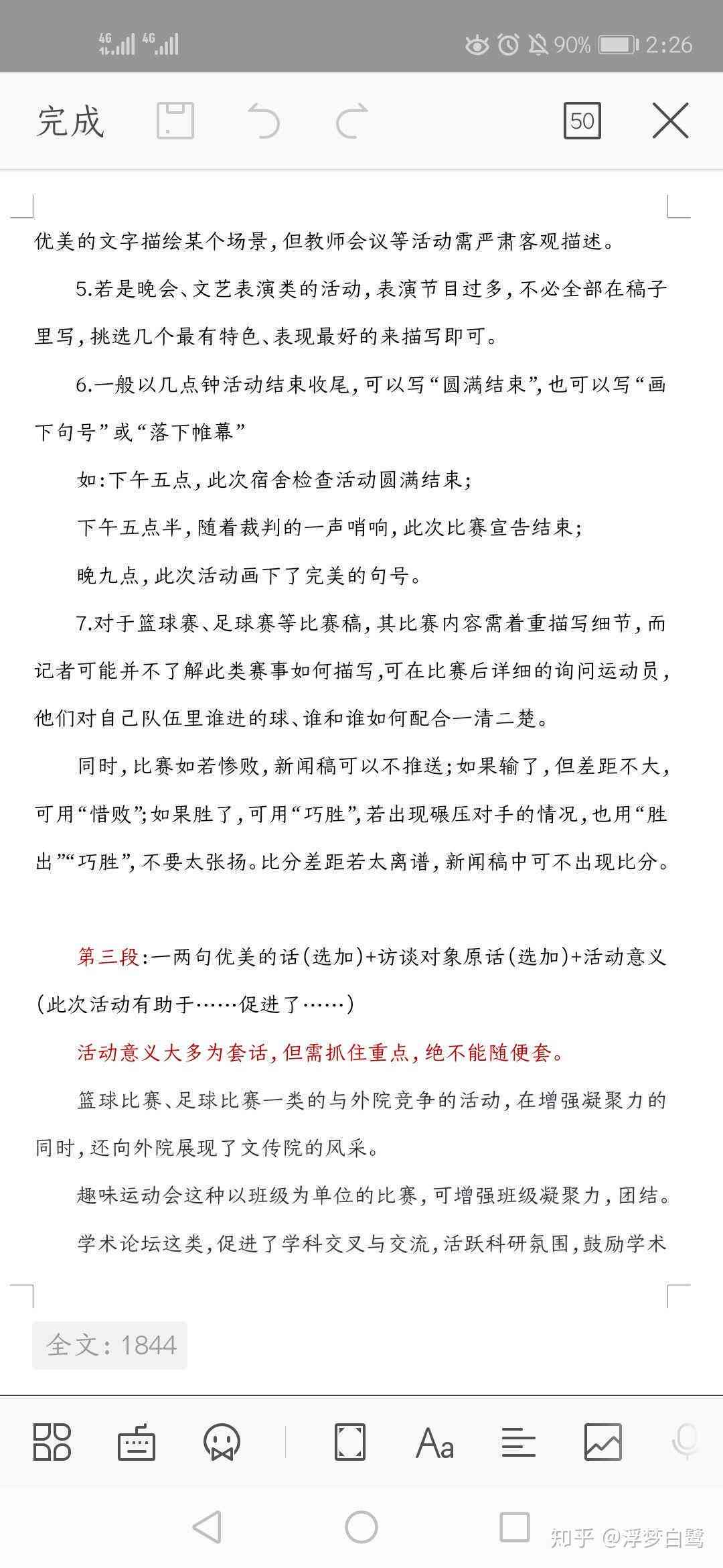 大学生新闻稿撰写攻略：全面掌握格式、技巧与实践要点