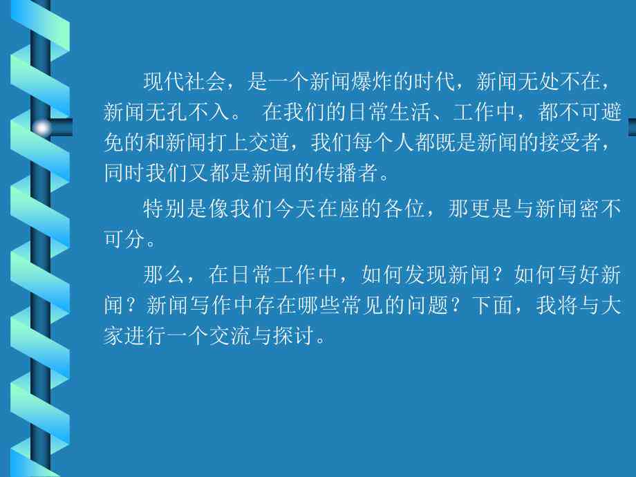 大学生新闻稿撰写攻略：全面掌握格式、技巧与实践要点