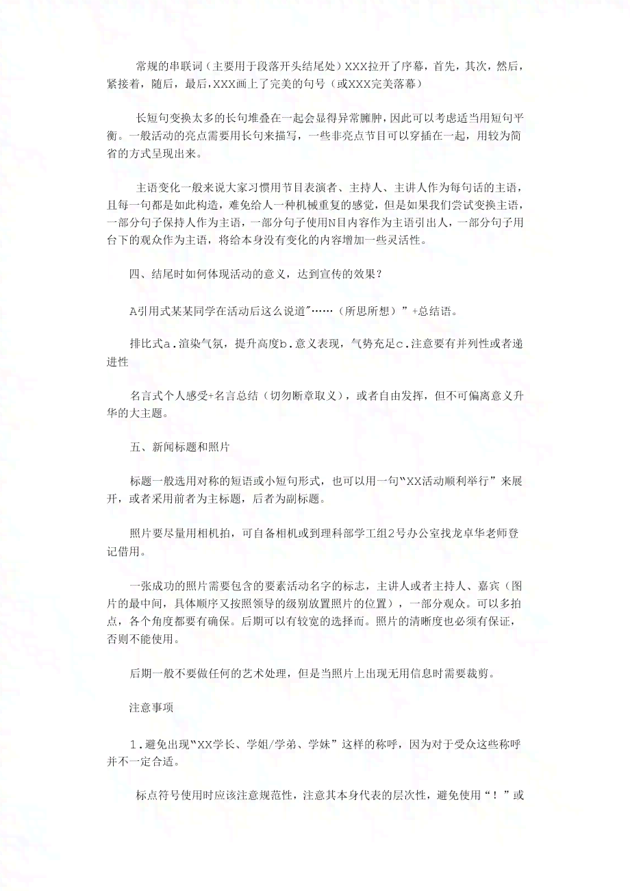 大学生新闻稿撰写攻略：全面掌握格式、技巧与实践要点