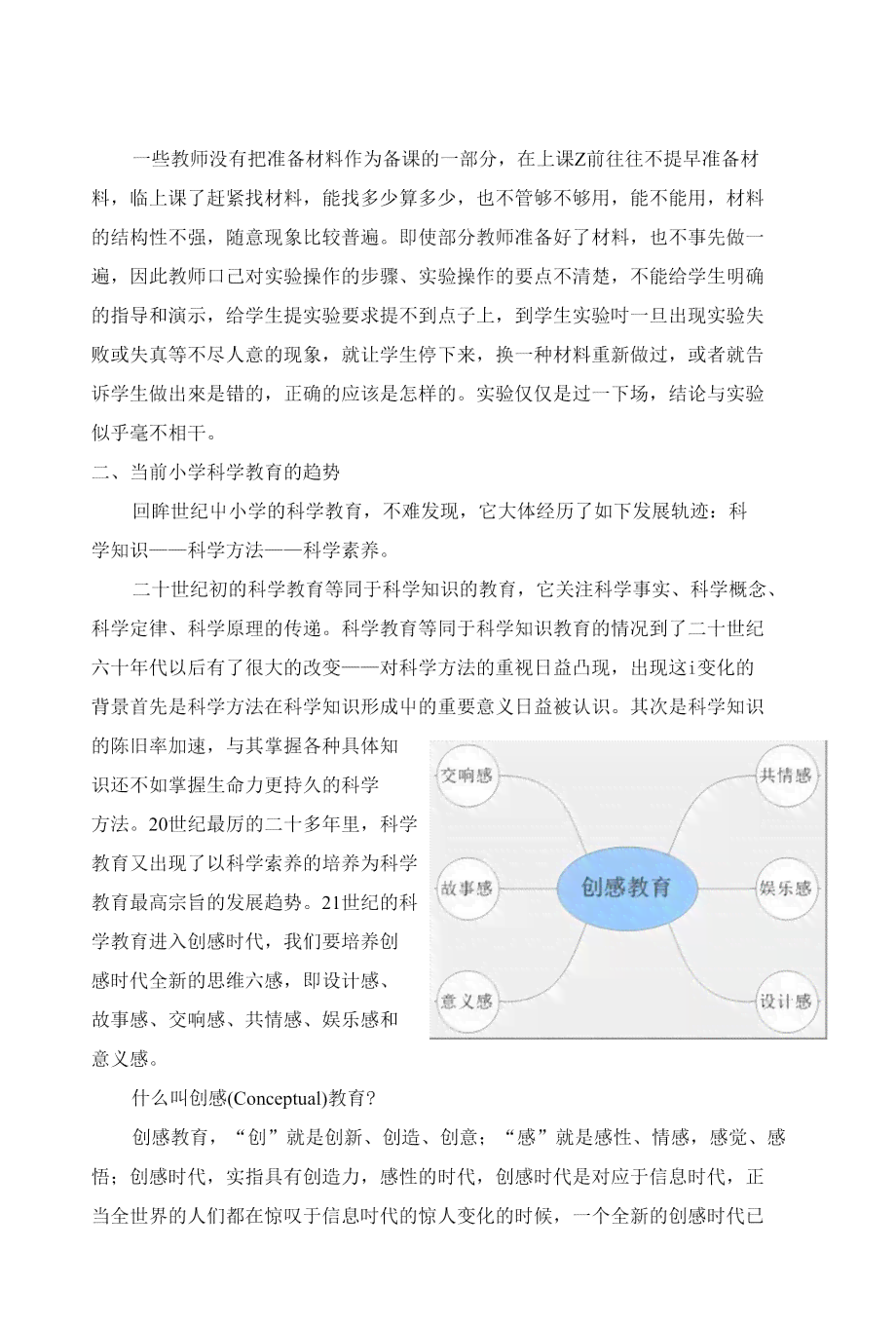 探索创新思维：我的创意课程学感悟