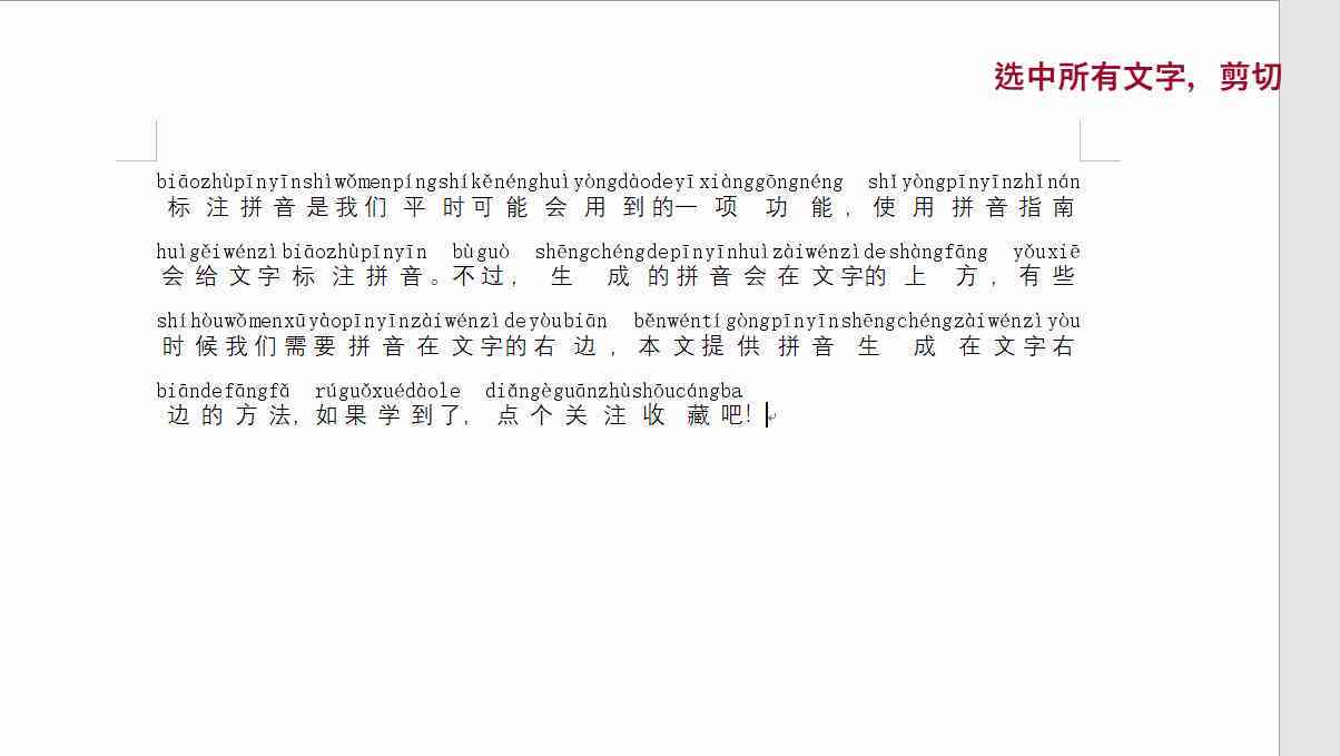 拼音文字转换与创作指南：全面解决拼音输入、文案撰写及语言表达相关问题