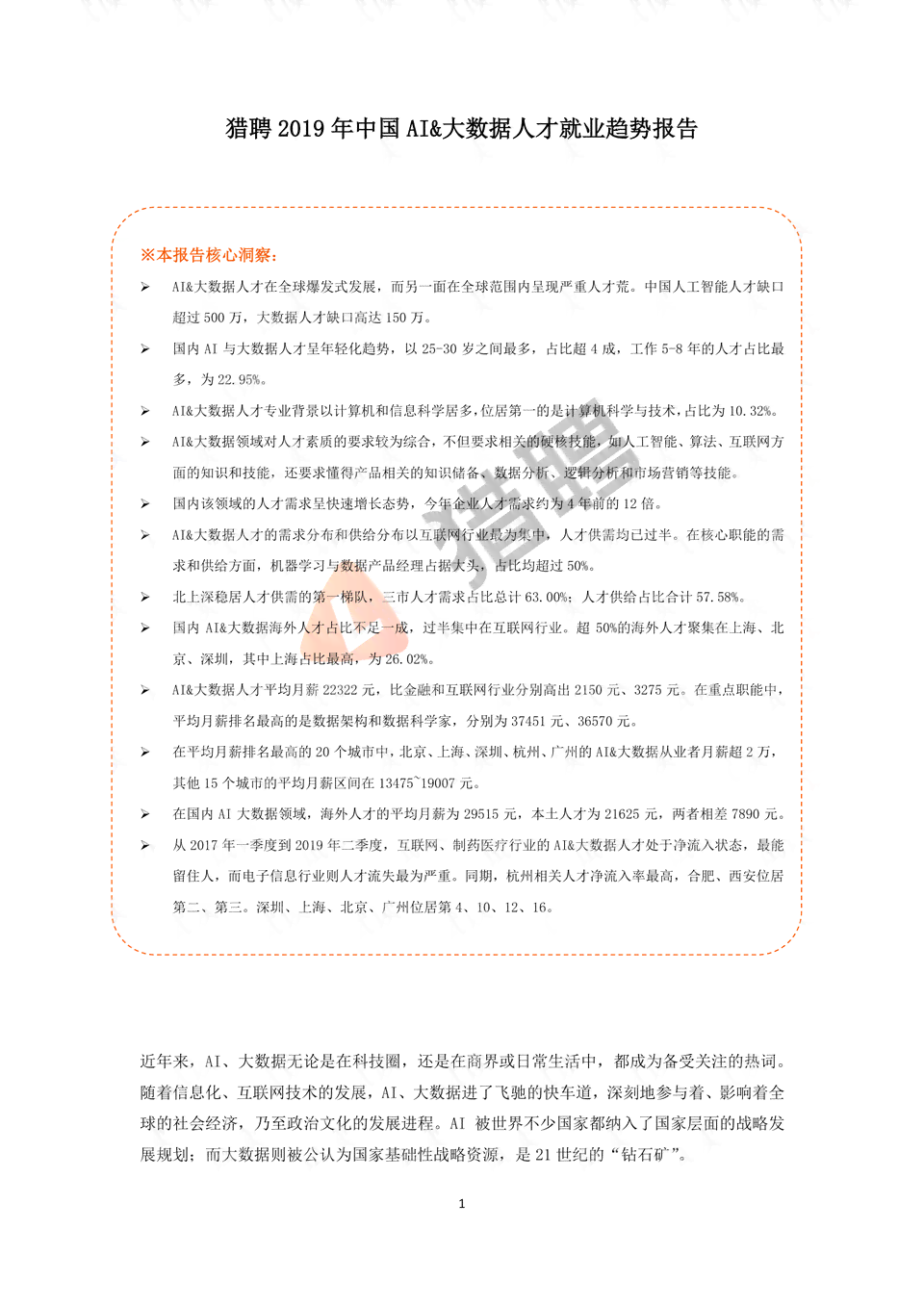 2019ai人才竞争力报告