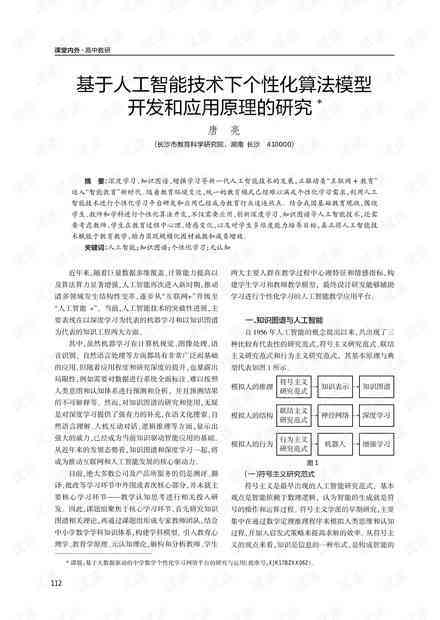 AI写作算法：原理、模型及写作意义探究