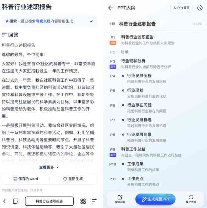 一站式免费AI写作助手：生成高质量思想汇报及各类写作需求解决方案