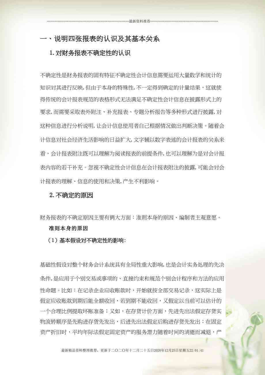 企业财务数据处理与分析综合实训报告：涵技巧、策略与案例分析