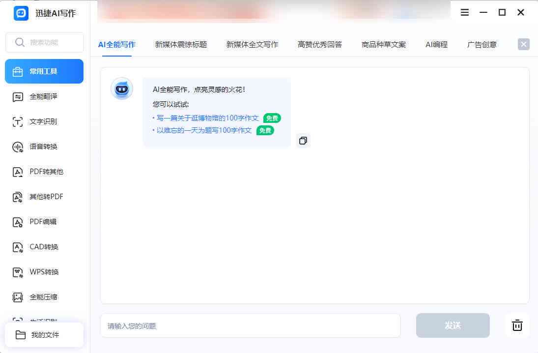 ai写作大师电脑版如何安装