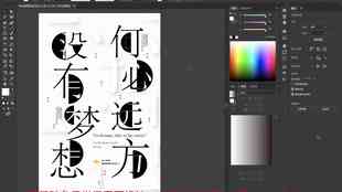 AI海报文字设计：从步骤详解到字体创意教程
