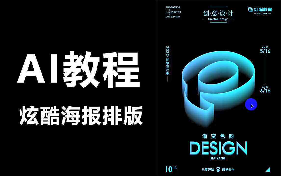 'AI辅助零基础海报快速制作指南：轻松掌握简易设计技巧'