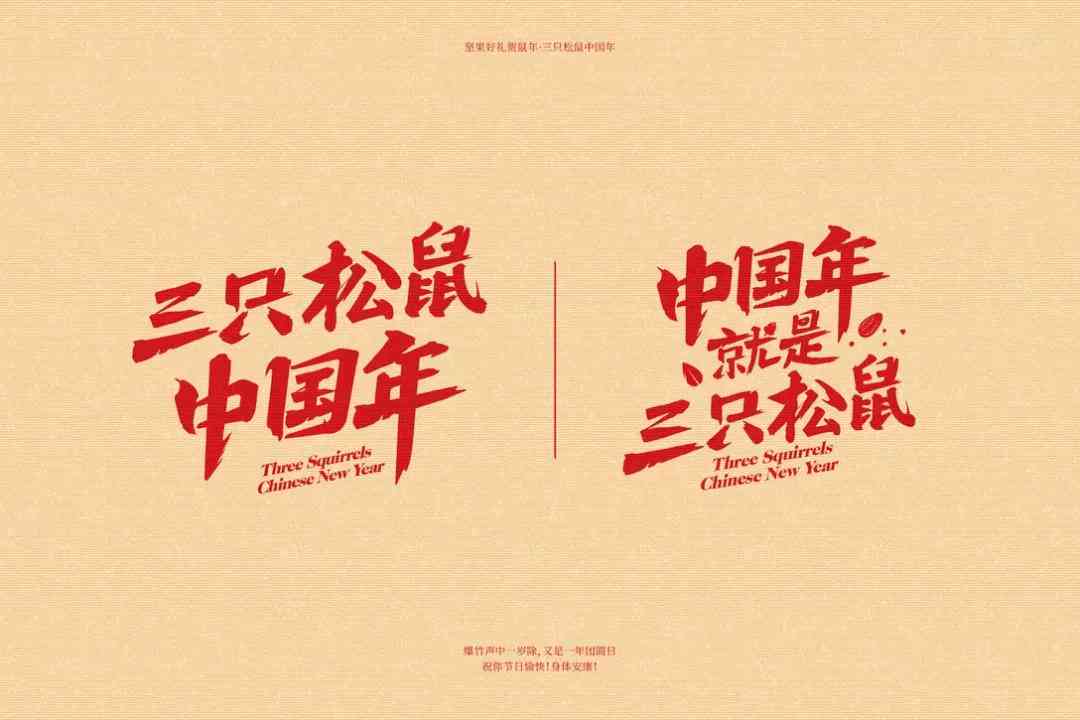 《松鼠AI破产背后的故事：创意破产文案撰写指南》