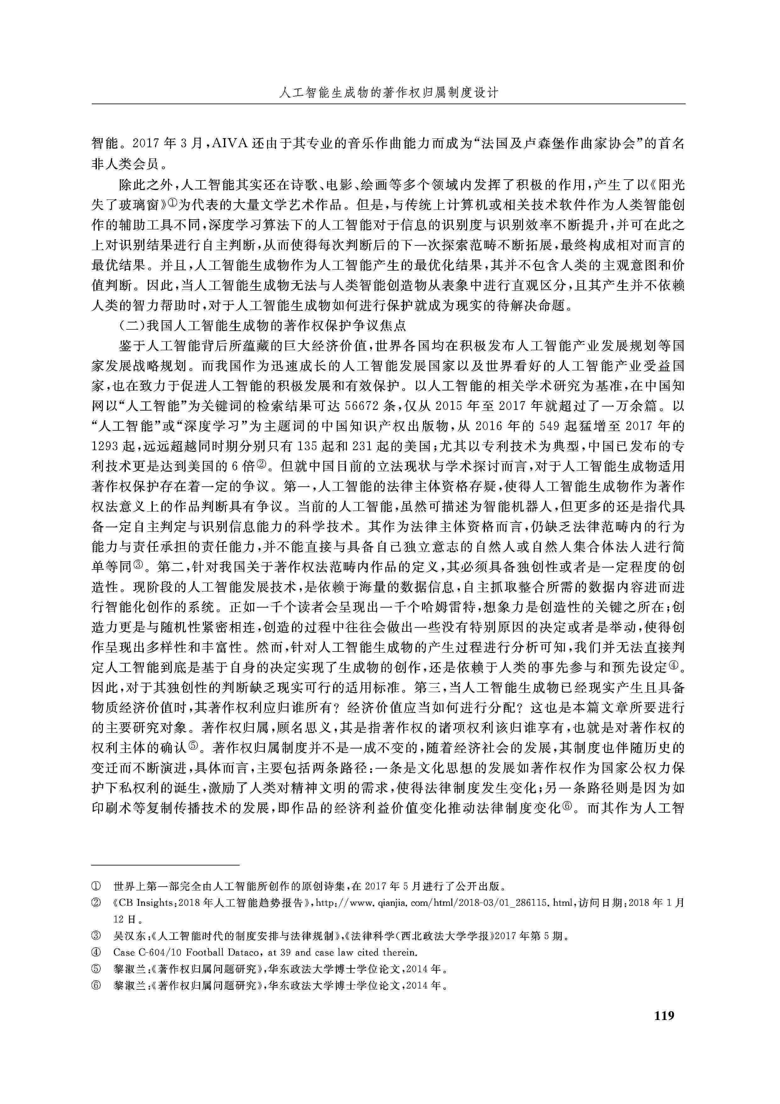 《全面探讨AI创作版权：法律规制、权益保护与创新发展研究论文》