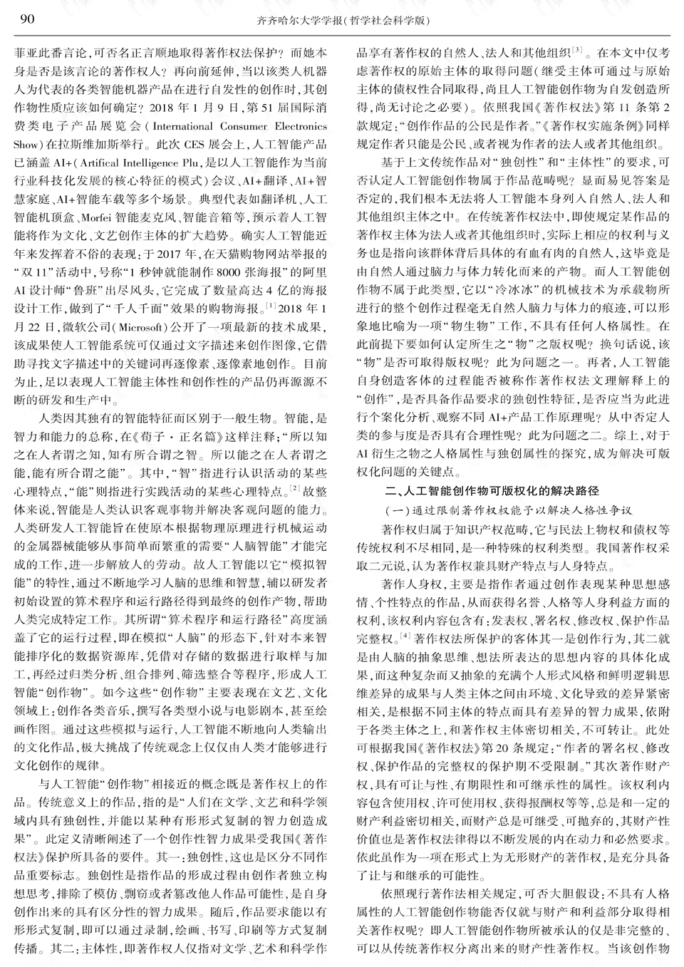 关于ai创作版权问题研究