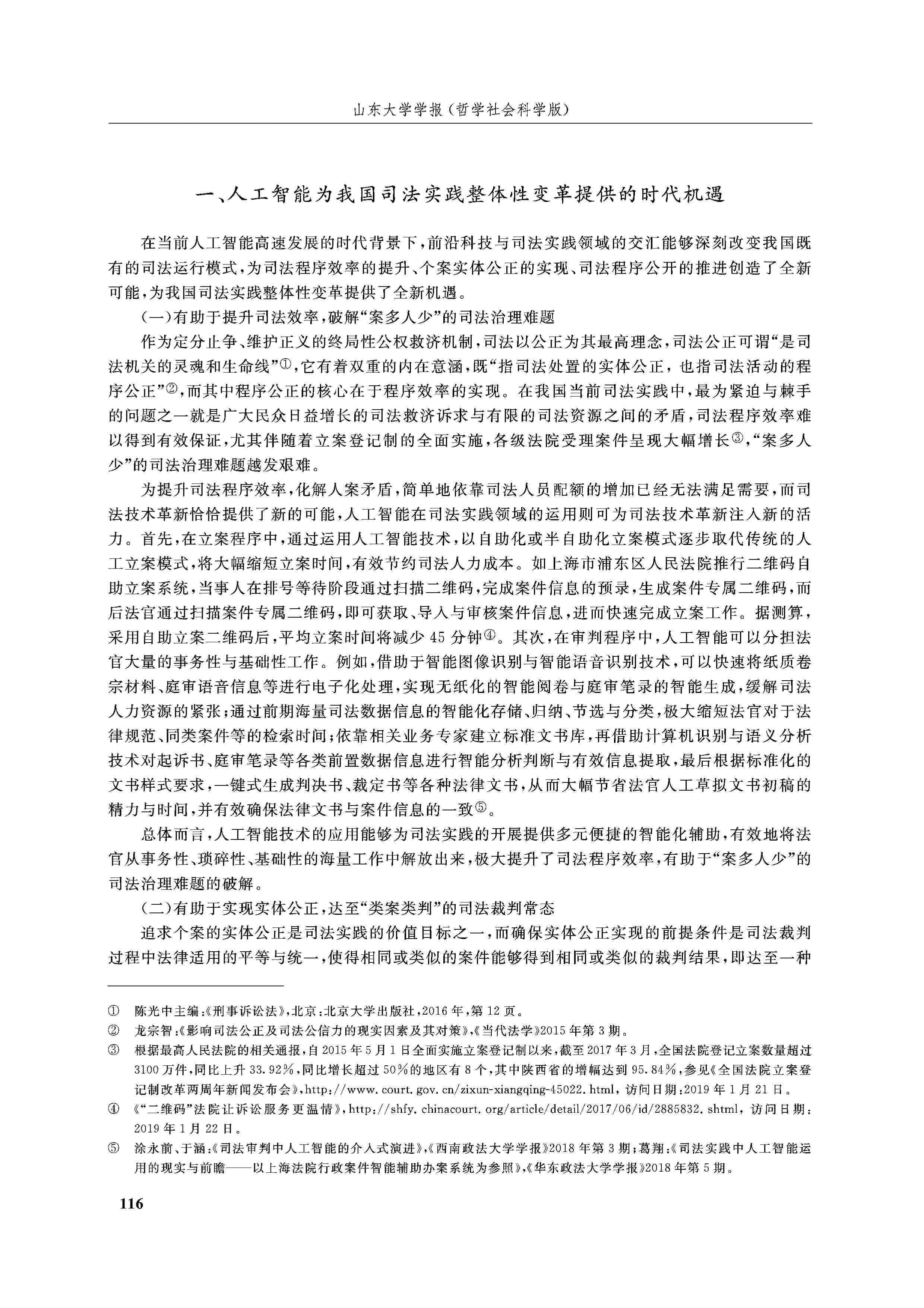 探讨AI创作作品的著作权保护：权益归属、法律挑战与未来发展
