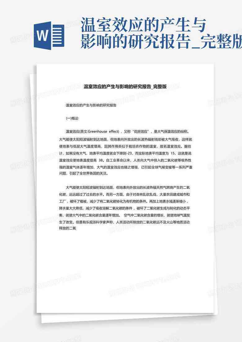 AI对投行的影响分析报告：范文与写作指导