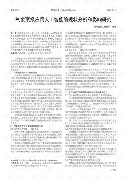 AI对投行的影响分析报告：范文与写作指导