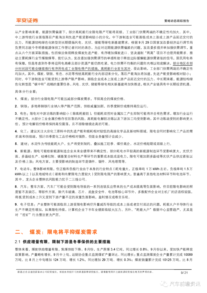 AI对投行的影响分析报告：范文与写作指导