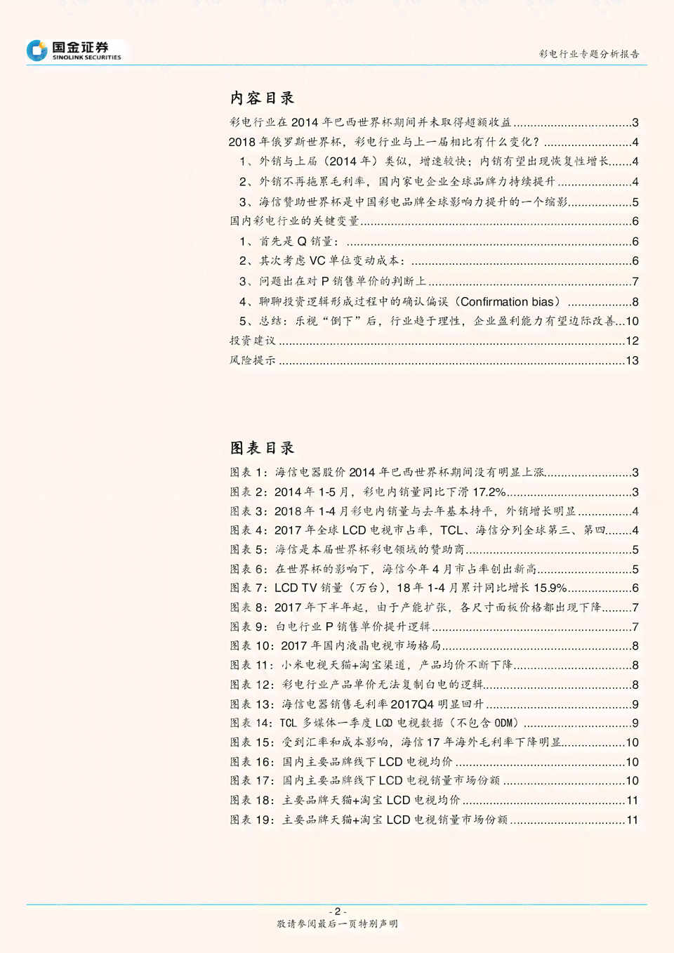 AI对投行的影响分析报告：范文与写作指导