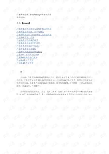 慢病随访记录本：管理流程、工作内容、台账、随访内容及注意事项详解