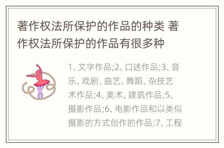 探究版权法中对作品定义与保护的详细阐述