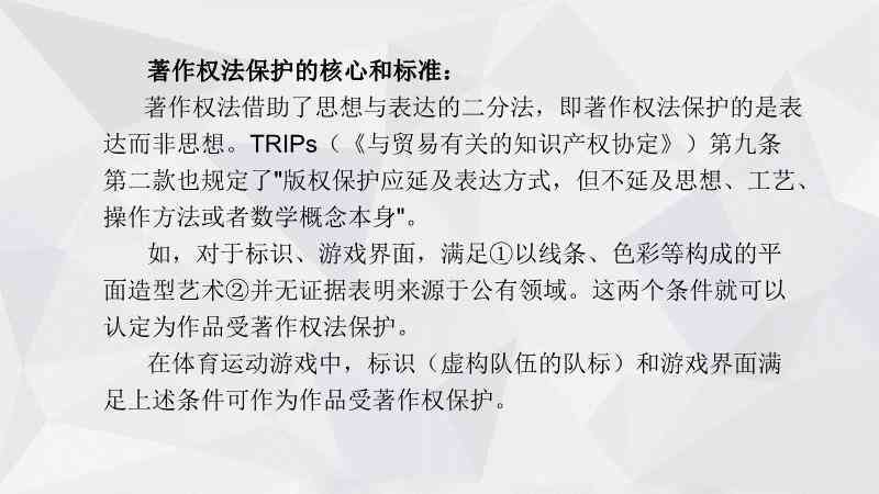 探究版权法中对作品定义与保护的详细阐述